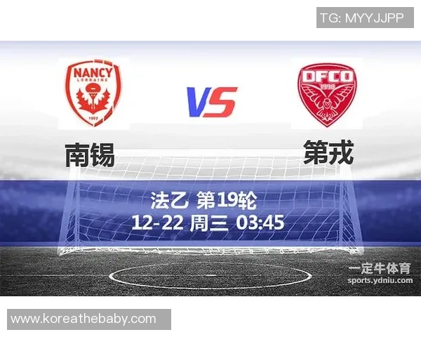 南锡与第戎对决分析：战术布局与球员表现的全面解读